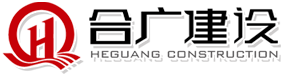 福建合广建设集团有限公司官网,市政公用工程,水利水电工程,房屋建筑工程,公路工程,园林绿化工程,